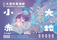 《漲落之間──國際當代藝術展》(另開視窗)